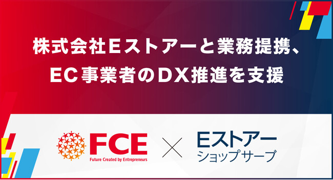 【ＦＣＥ】株式会社  Ｅ  ストアーと  パートナー契約を締結