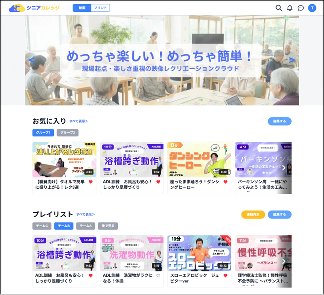 【シニアカレッジ】介護施設向けレクリエーション動画配信サービスが大幅リニューアル！「使いやすさ」を徹底追求し、現場の業務効率化と質の高いケアを実現