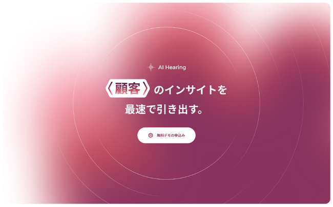 登山者の「本音」をAIが収集。Astermindsと白馬館、スマホ完結の「AIヒアリング」で潜在ニーズを可視化
