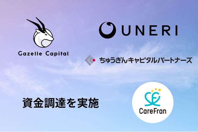 生成AIとデジタル技術で介護の未来を支える CareFran、Gazelle Capitalをリード投資家として資金調達を実施