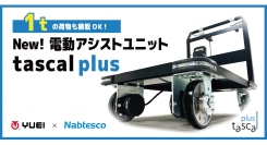 ユーエイ <電動アシストユニットtascal plus>