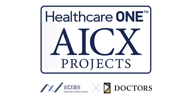 AICX協会とドクターズ、医療ヘルスケアAIプロジェクトを始動