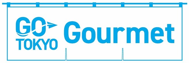 何度でも味わいたい東京の「食」の魅力を世界へ。「GO TOKYO Gourmet」東京の多彩な食の魅力を発信する公式サイト　2025年12月18日公開