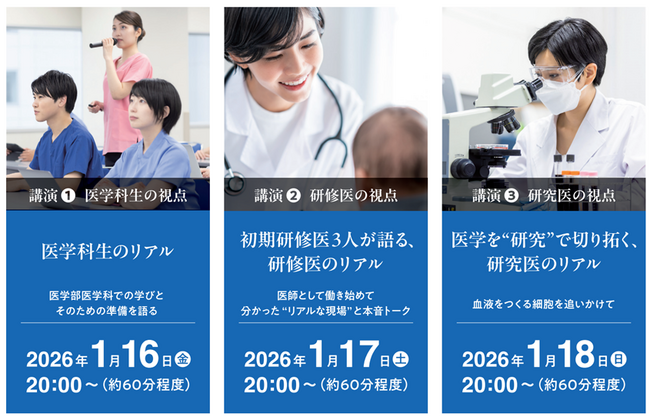 東大や医学部などの難関大・学部志望者向け塾「Benesse鉄緑会個別指導センター」が医学・医療の現場とキャリアを知る3日間の無料オンラインセミナーを開催
