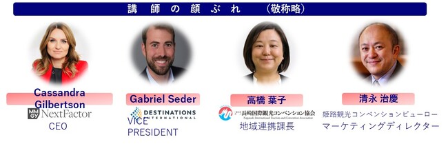 海外の最新事情から学ぶ！「DMO観光地域づくりセミナー」を開催