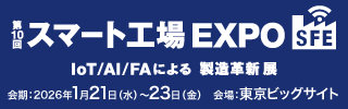【YEデジタル Kyushu】スマート工場 EXPOにWeb-EDIサービス 「MONQX EDI」を出展！