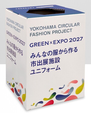 不要となった衣類がGREEN×EXPO 2027 横浜市出展施設のスタッフユニフォーム に！