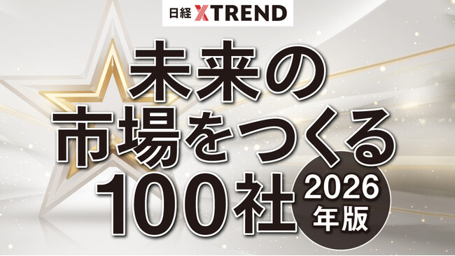 おてつたび、日経クロストレンド「未来の市場をつくる100社【2026年版】」に選出
