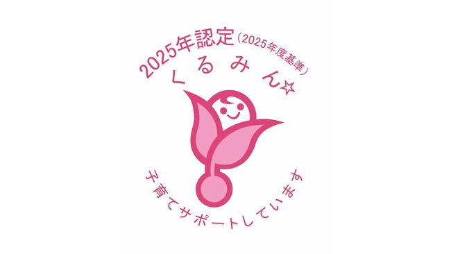 株式会社JALカード、「くるみん認定」を取得 ~多様な働き方を尊重する職場づくり~