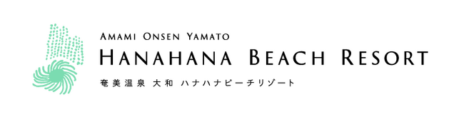 【奄美温泉 大和 ハナハナビーチリゾート】初エントリーで「ニフティ温泉年間ランキング2025」に3部門受賞！記念キャンペーンとして特別価格電子チケット販売開始！