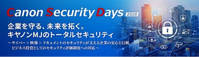 セキュリティイベント「Canon Security Days 2026」を品川とオンラインで開催