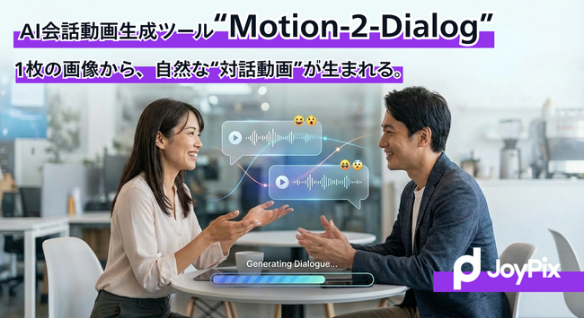 1枚の画像から「自然な対話」を生成！JoyPix、2人対話に特化したAIリップシンク新機能「Motion-2-Dialog」を提供開始