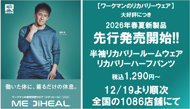【リカバリー在庫復活!】12～2月437万着入荷/既存客に春夏物65万着を12月末先行販売/1月末から全店1500着陳列