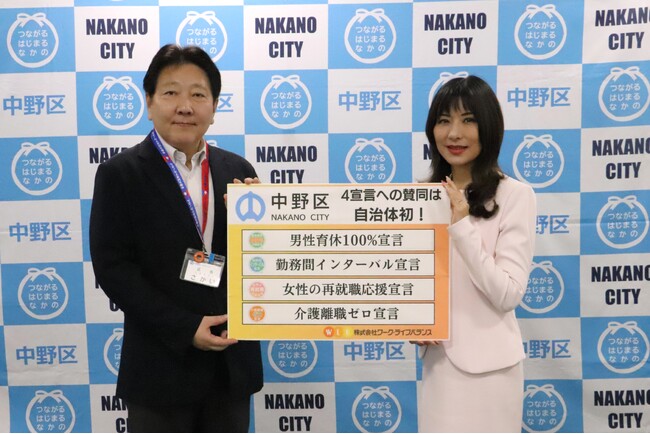 中野区が「男性育休100％宣言」ほか4つの働き方改革宣言に賛同
