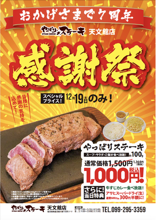 【やっぱりステーキ】やっぱりステーキ 天文館店が7周年人気No1のミスジステーキを1000円(税込)でご提供！