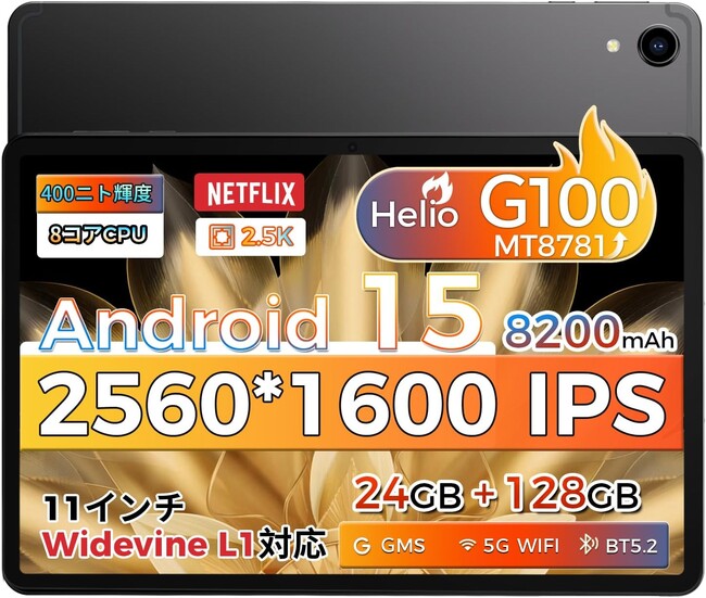 RebotAi A11 11インチ2.5K大画面｜最新8コアHelio G100で快適動作｜24GBメモリ+128GB+1TB拡張可能｜8200mAh大容量+PD急速充電搭載Android 15