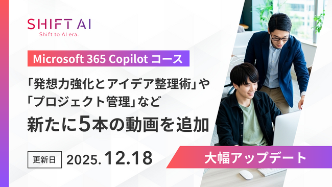 【脱・単なる時短】Microsoft 365 Copilotを「分析」「マネジメント」の武器に