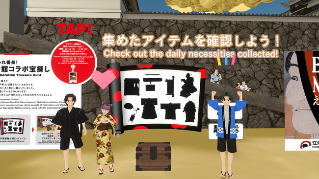 来春リニューアルオープンする江戸東京博物館とコラボした『Virtual Edo-Tokyo』Edo Areaのゲームがリニューアル！江戸のおしゃれをテーマにした「宝探し」コンテンツが期間限定で登場
