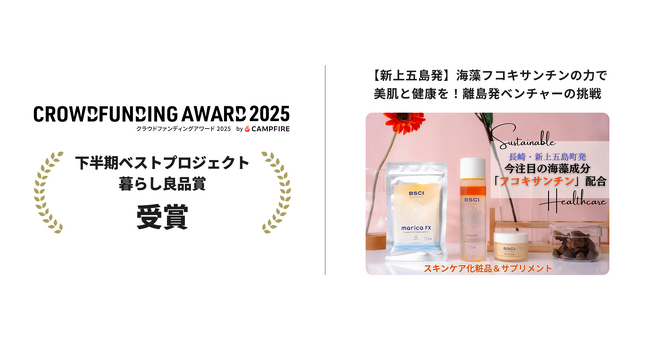 『クラウドファンディングアワード2025』