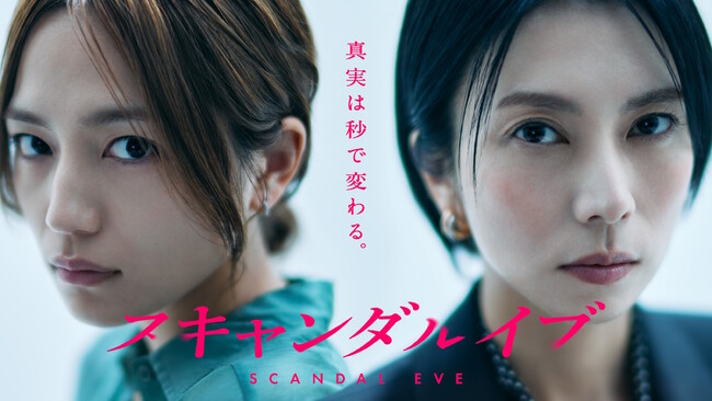 ABEMAオリジナルドラマ『スキャンダルイブ』#5／「私は自分の人生を取り戻せない」夢を奪われた少女が語る芸能界の闇／妹・莉子（茅島みずき）から明かされた“地獄の一夜”に姉・奏（川口春奈）の決意とは？