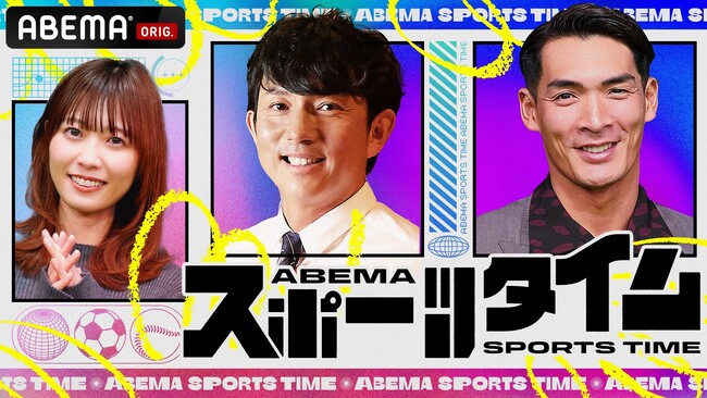 柏木陽介の引退試合は“槙野＆柿谷”の同時出場に期待！“調子乗り世代”集結でゴールパフォーマンス熱望の槙野、柏木＆柿谷とスタジオで鵜飼の練習！？『ABEMAスポーツタイム』無料配信中