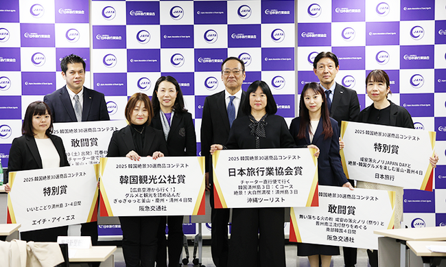 韓国観光公社×日本旅行業協会 共同企画 韓国絶景30選商品コンテスト　受賞商品発表！