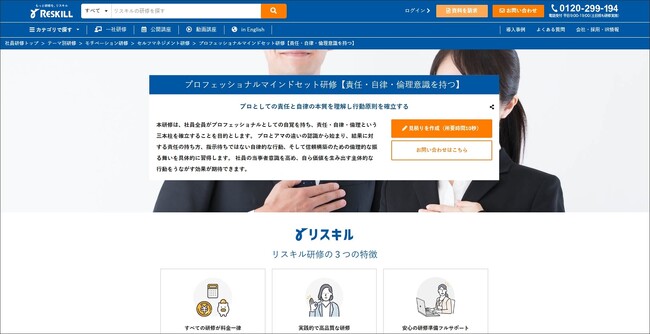 【リスキル】社員の責任・自律・倫理意識を強化する「プロフェッショナルマインドセット研修」提供開始