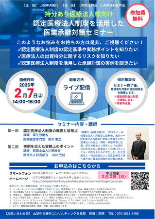 「認定医療法人制度を活用した医業承継対策セミナー」を開催します
