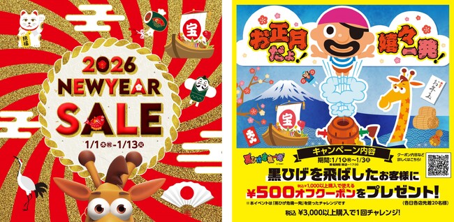 新年はトイザらスで運試し！「黒ひげ危機一発」コラボキャンペーン実施『2026 NEW YEAR SALE』 1月1日（木・祝）～13日（火）で開催！