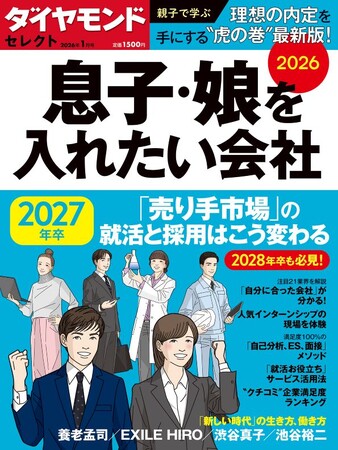 ダイヤモンド社特集『息子・娘を入れたい会社2026』にケアリッツ・テクノロジーズが掲載