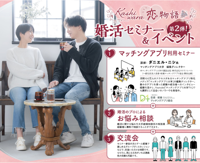 マッチングアプリ大学が大阪府柏原市の婚活支援事業に協力