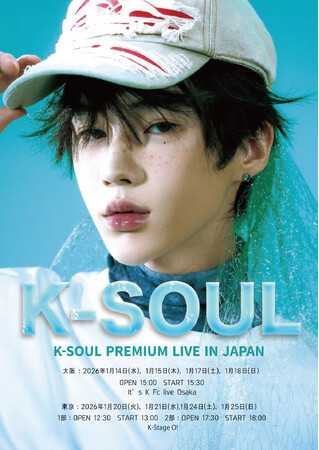 韓国アーティスト「K-SOUL」が、26年1月にプレミアムライブを大阪・東京にて開催。ぴあ先行販売は12月19日(金)10:00スタート！