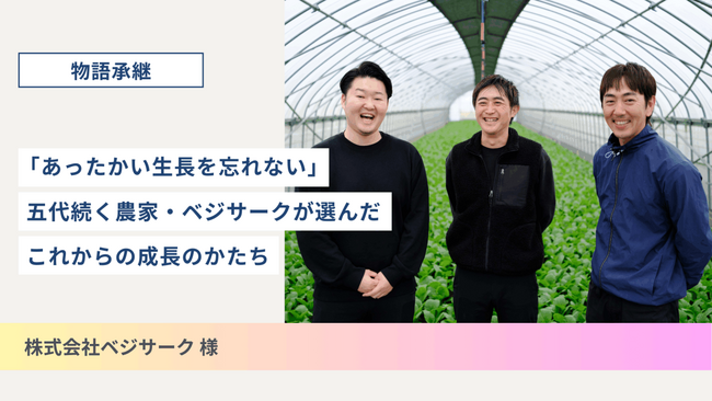 Your Verse『物語承継』、新事例の公開を機に「後継ぎ向け」と「先代向け」の専門プログラムの提供を開始