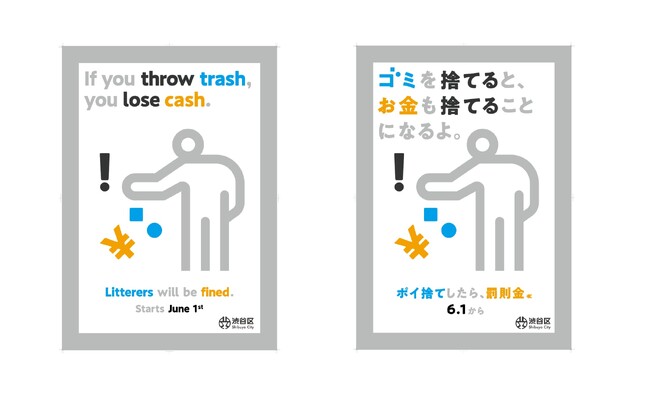 渋谷区、「きれいなまち渋谷をみんなでつくる条例」を改正