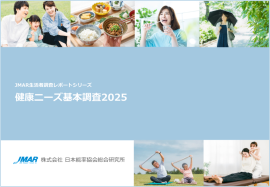 「健康ニーズ基本調査2025」 「健康ニーズ基本調査2025」