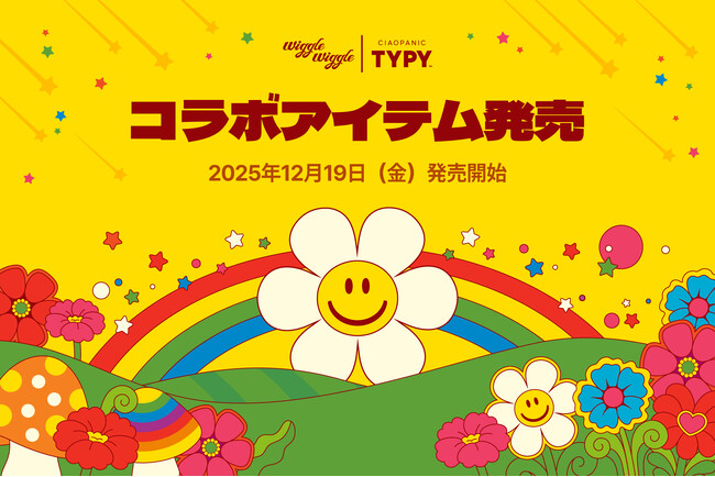 CIAOPANIC TYPYとwiggle wiggleがつくる“家族で楽しめる”冬の限定コレクションが登場