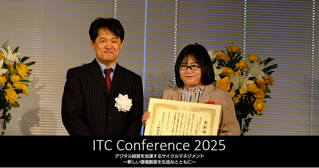 テクノア社員がITコーディネータ協会表彰2025で「優秀コンサル賞」受賞！
