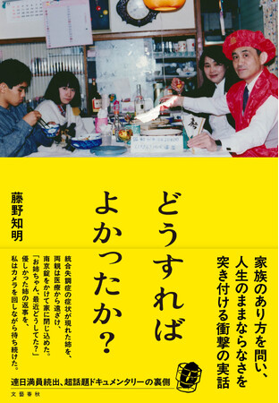 大ヒットドキュメンタリー映画『どうすればよかったか？』の書籍化が決定！〈書籍刊行記念アンコール上映も全国で開催〉