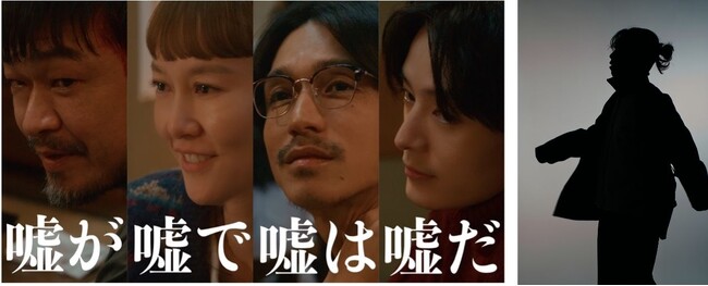 FUJIBASEが書き下ろした新曲「yosuga」が主題歌に決定！脚本家・生方美久が手がける待望の新作フジテレビドラマ「嘘が嘘で嘘は嘘だ」スポット映像公開！