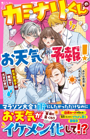 女子小中学生のためのドキドキ&胸キュンレーベル『野いちごジュニア文庫』12月20日(土)全国書店にて発売開始! !