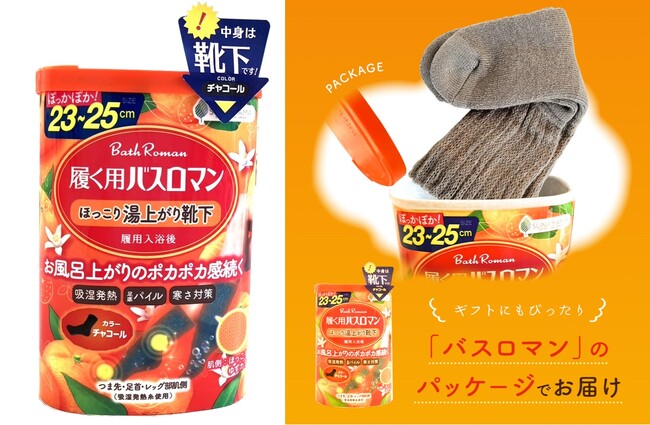 箱の中身は入浴剤？…じゃなくて靴下！『開けた瞬間ウケる』履く用バスロマンがサプライズ系ギフトとしてSNSで話題沸騰