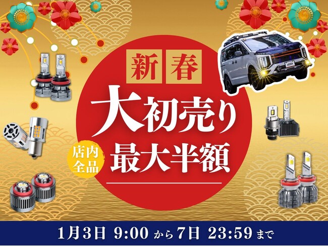 【最大50%OFF】エフシーエル(fcl.)Amazon店にて初売りセール開催