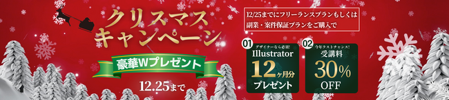 プログラミングスクール「忍者CODE」が、クリスマスWプレゼントキャンペーンを開催！