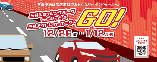 初の4施設合同企画！【三井ショッピングパーク ららぽーと磐田・ららぽーと安城三井アウトレットパーク ジャズドリーム長島・岡崎】　三井ショッピングパーク ららぽ-と&三井アウトレットパークへGO！