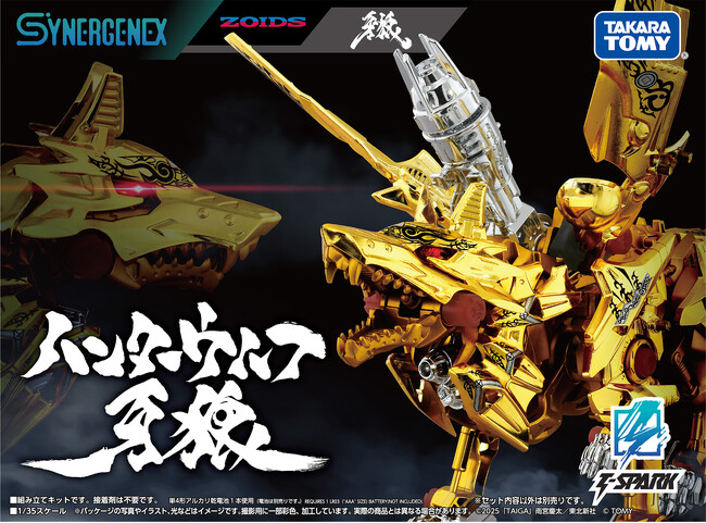 「ゾイド」×「牙狼」コラボレーション「ハンターウルフ牙狼」オンライン販売開始！