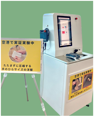 衣類専用自動圧縮サービス実証実験の実施