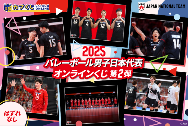撮りおろし写真を使用したグッズが多数ラインナップ！　2025バレーボール男子日本代表が再びカプくじに登場！