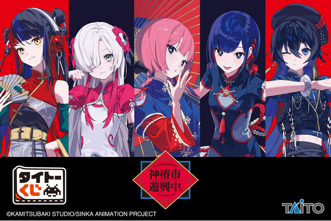 TVアニメ『神椿市建設中。』がタイトーくじ初登場！「夜河世界」の八咫烏衣装が初のフィギュア化！【タイトーくじ　神椿市遊興中。】本日12月19日(金)より順次発売！