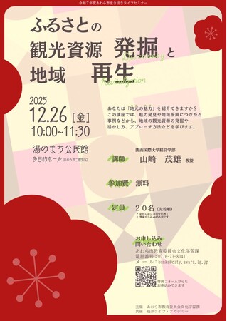 北陸新幹線延伸で注目の福井県、観光資源の磨き上げが地域再生のカギに!