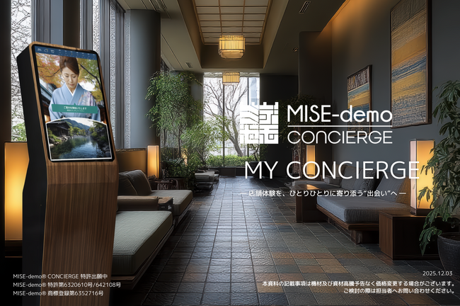 宿泊施設向け人手不足を手厚く支援する「MISE-demo コンシェルジュ」提供開始